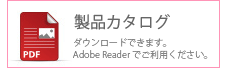 PDFダウンロードはこちら